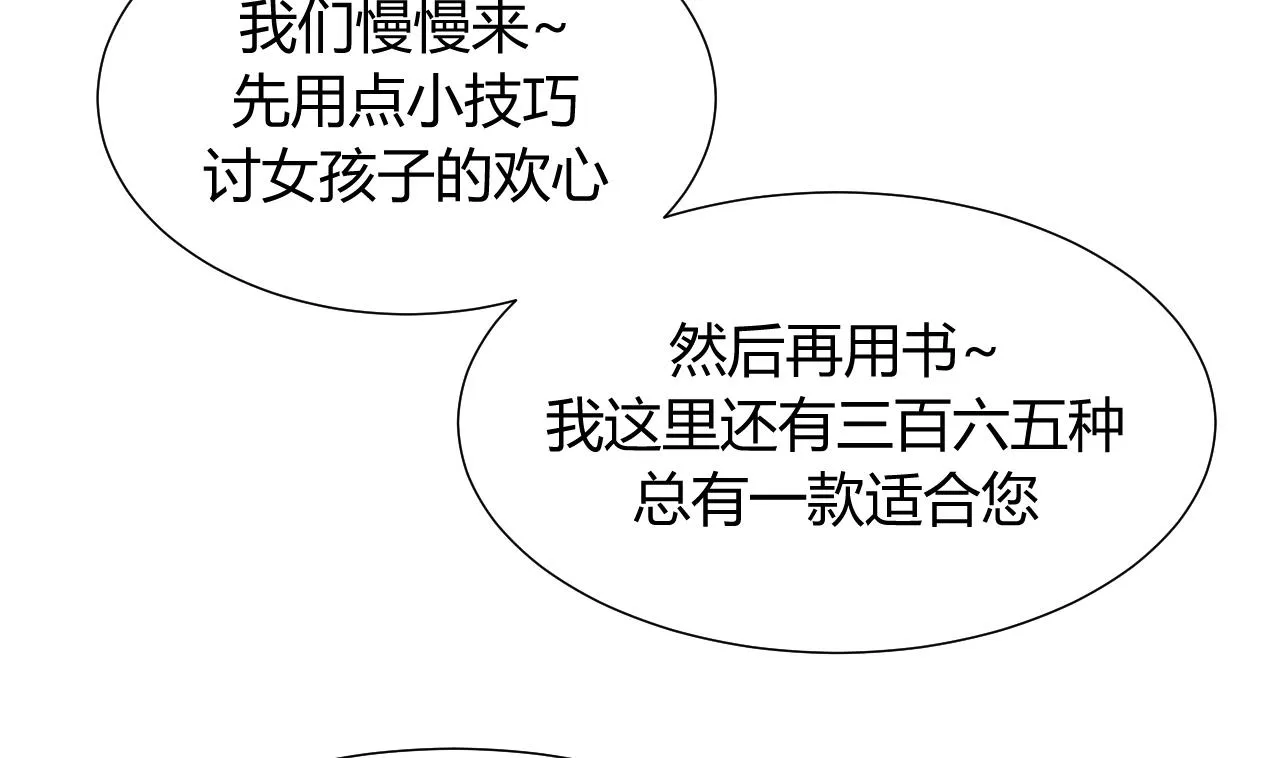 第43话 恋爱助攻 第40页