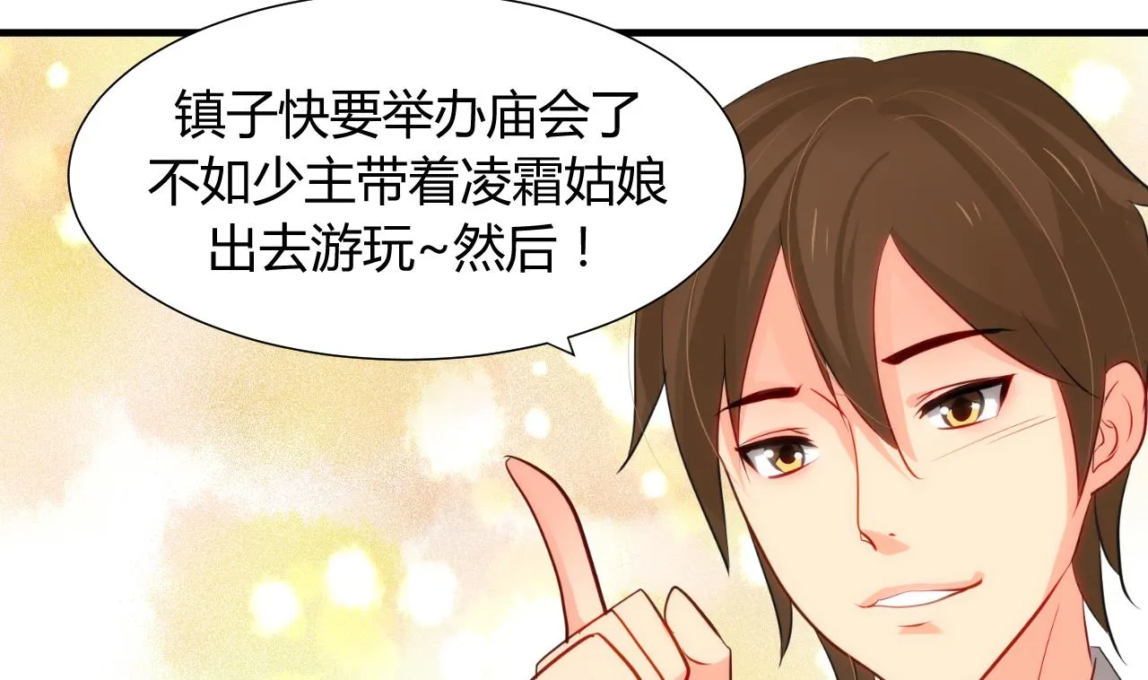 第43话 恋爱助攻 第41页