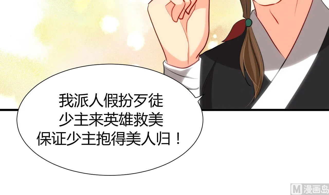 第43话 恋爱助攻 第42页