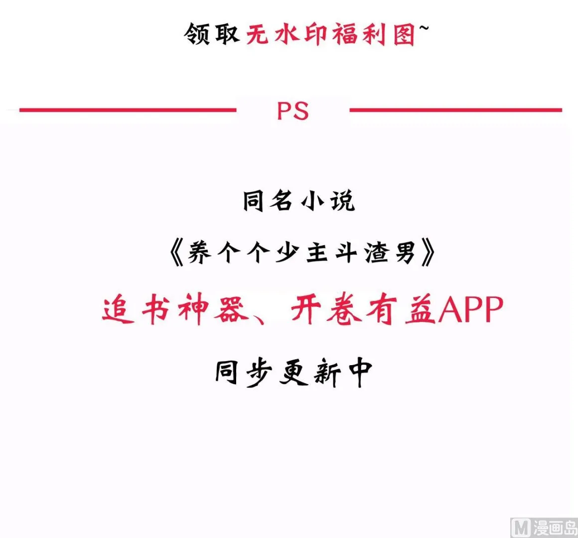 第43话 恋爱助攻 第45页