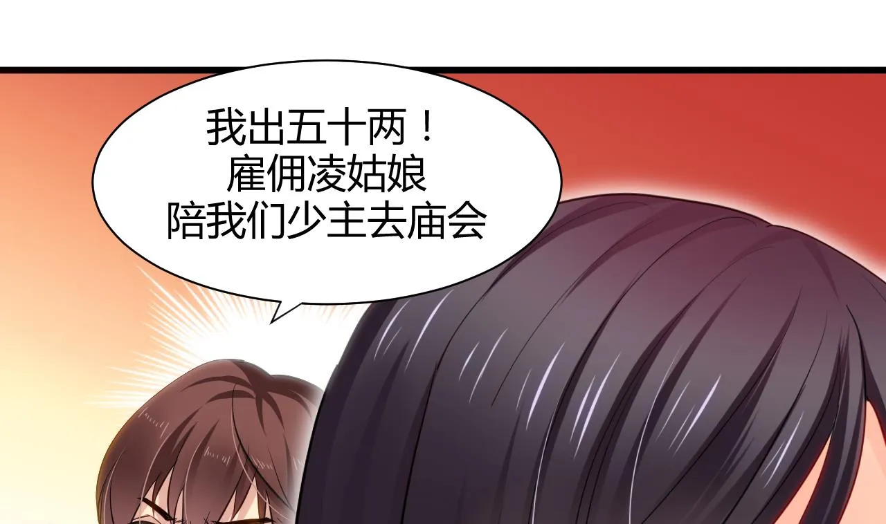第44话 凌霜的依靠 第11页