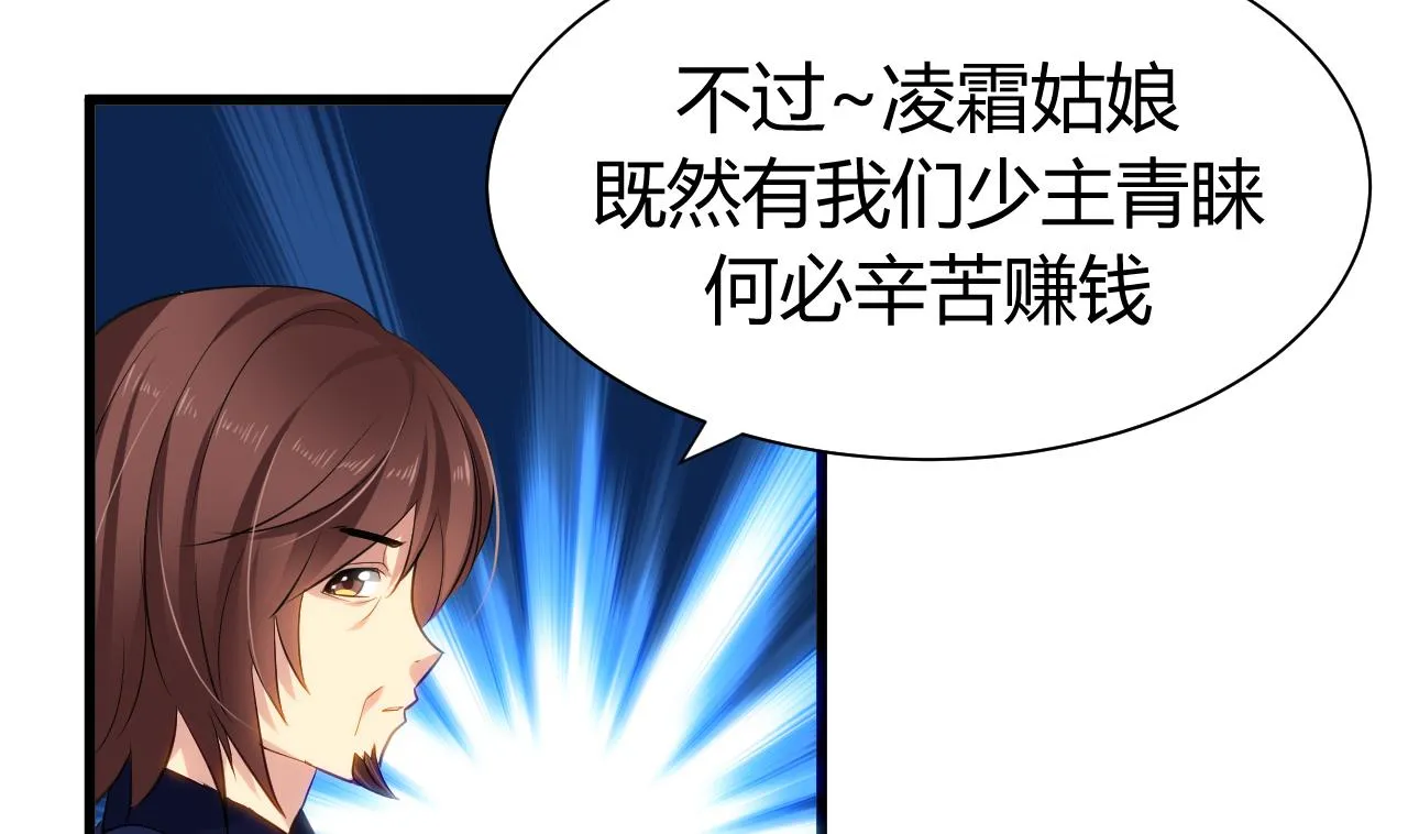 第44话 凌霜的依靠 第23页