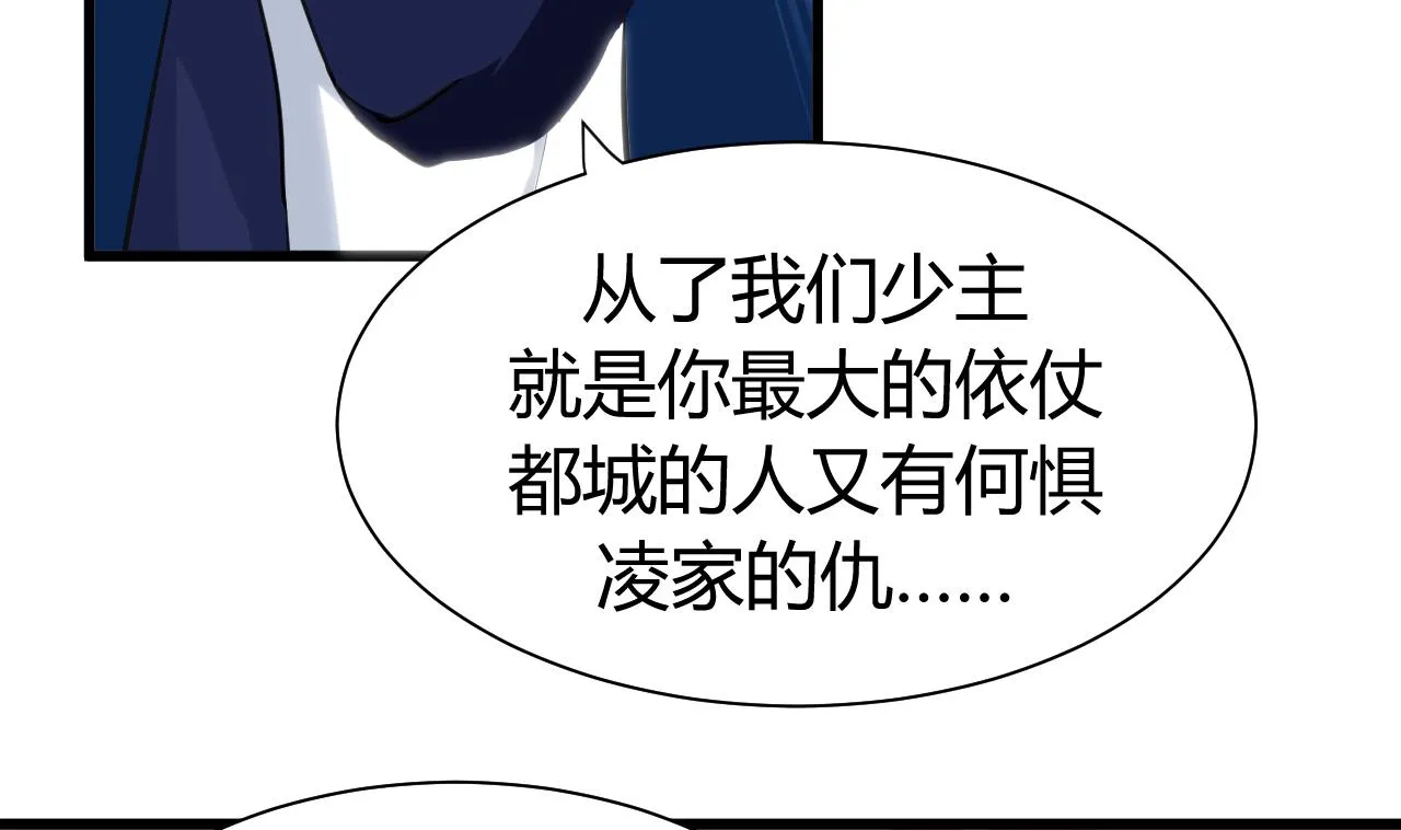 第44话 凌霜的依靠 第25页
