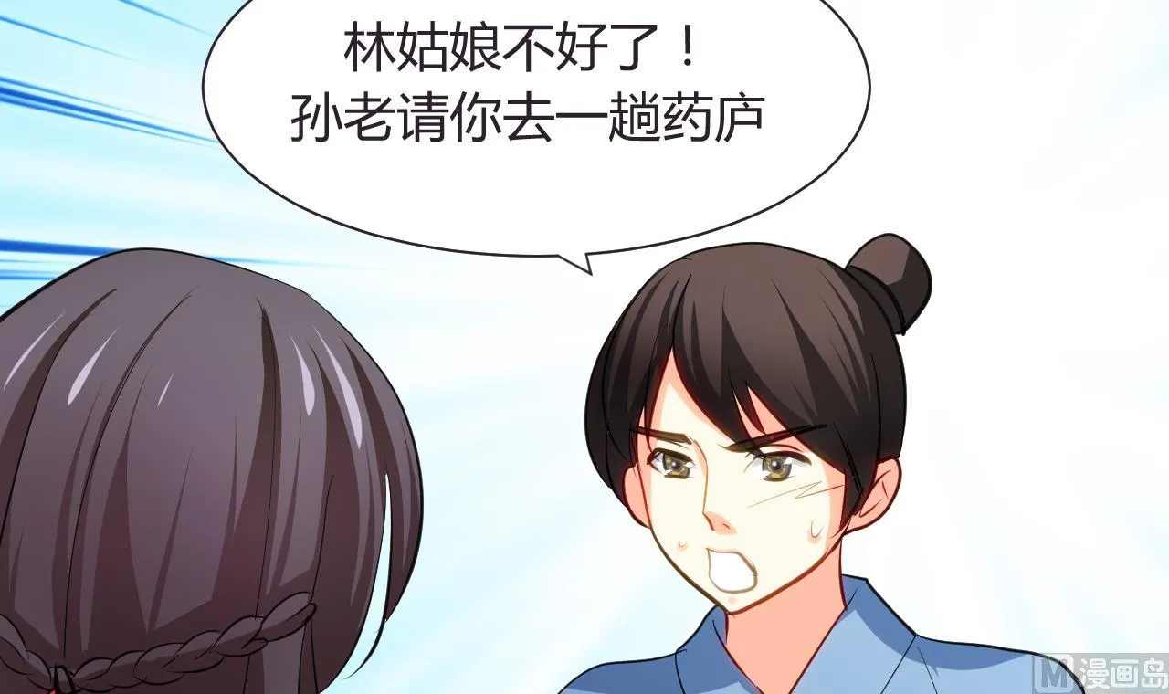 第45话 突发事件 第33页