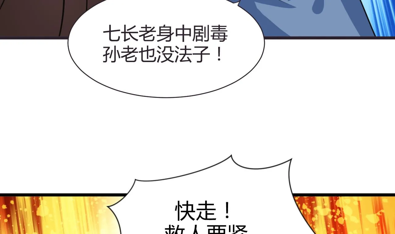 第45话 突发事件 第35页
