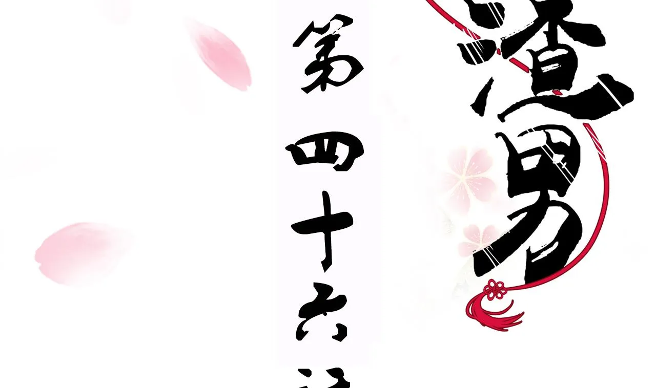 第46话 敌意 第2页