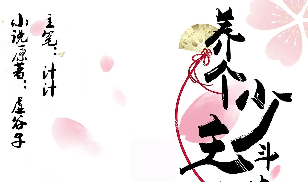 第47话 英雄总是要救美的 第1页