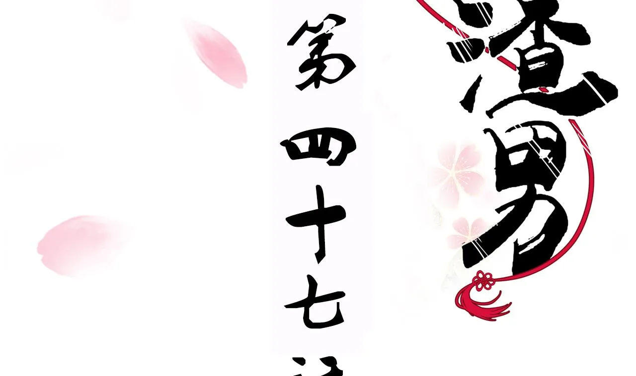 第47话 英雄总是要救美的 第2页