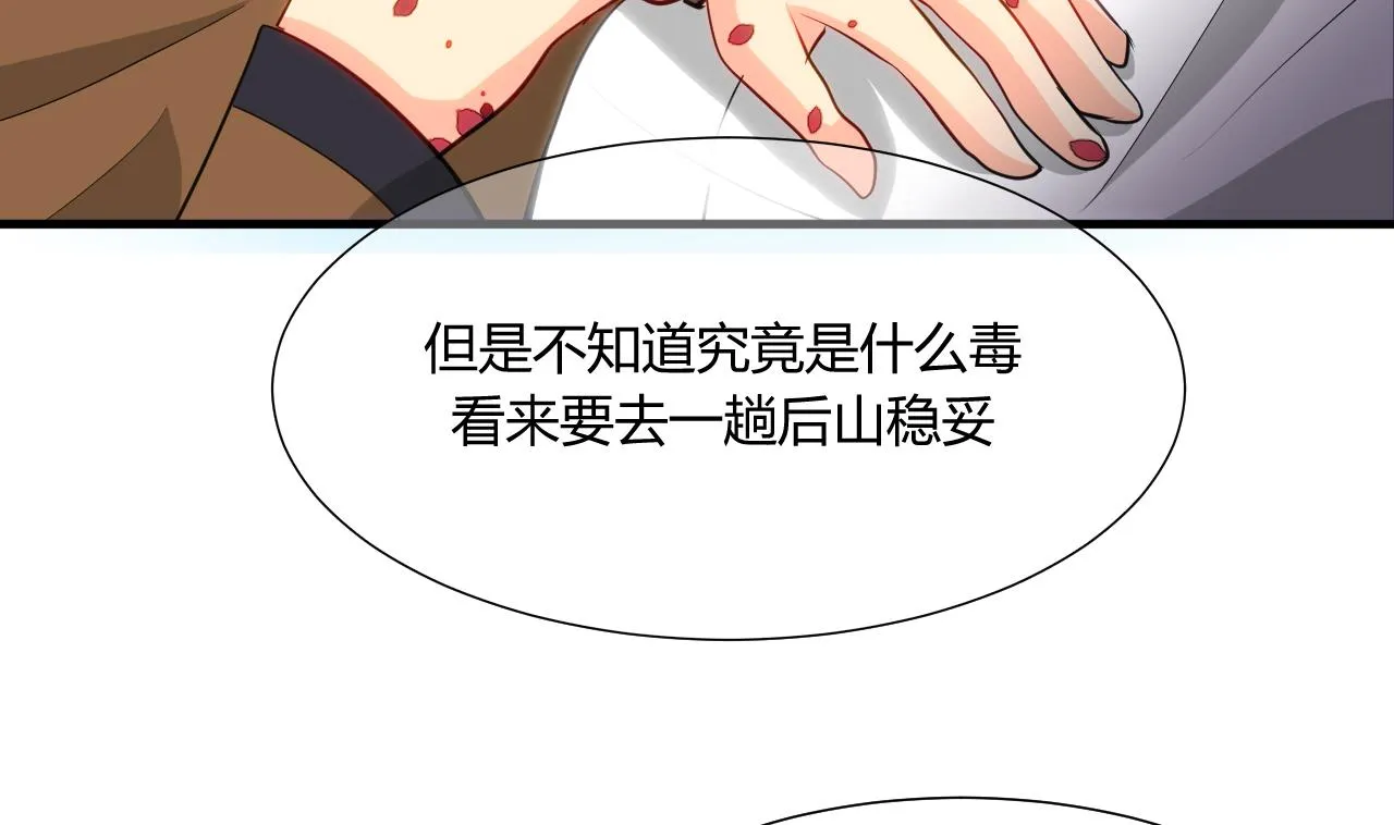 第47话 英雄总是要救美的 第23页
