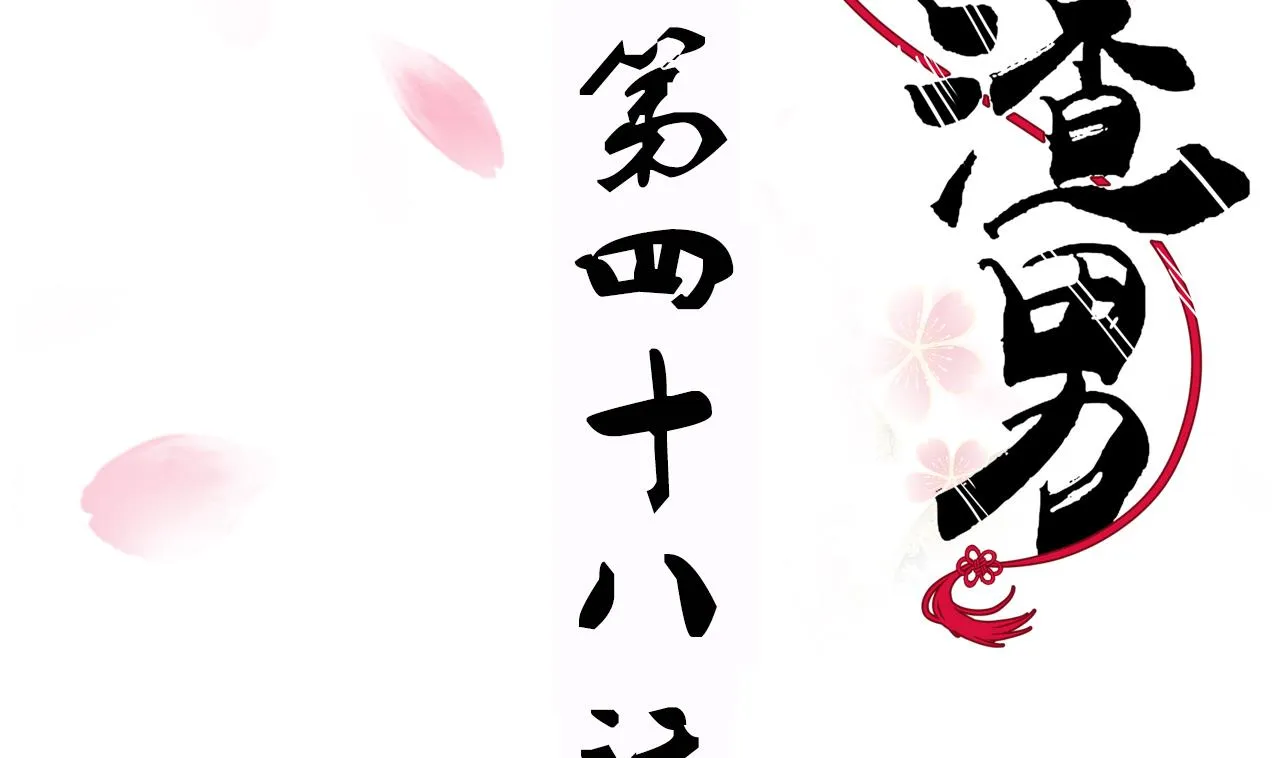 第48话 花灯 第2页