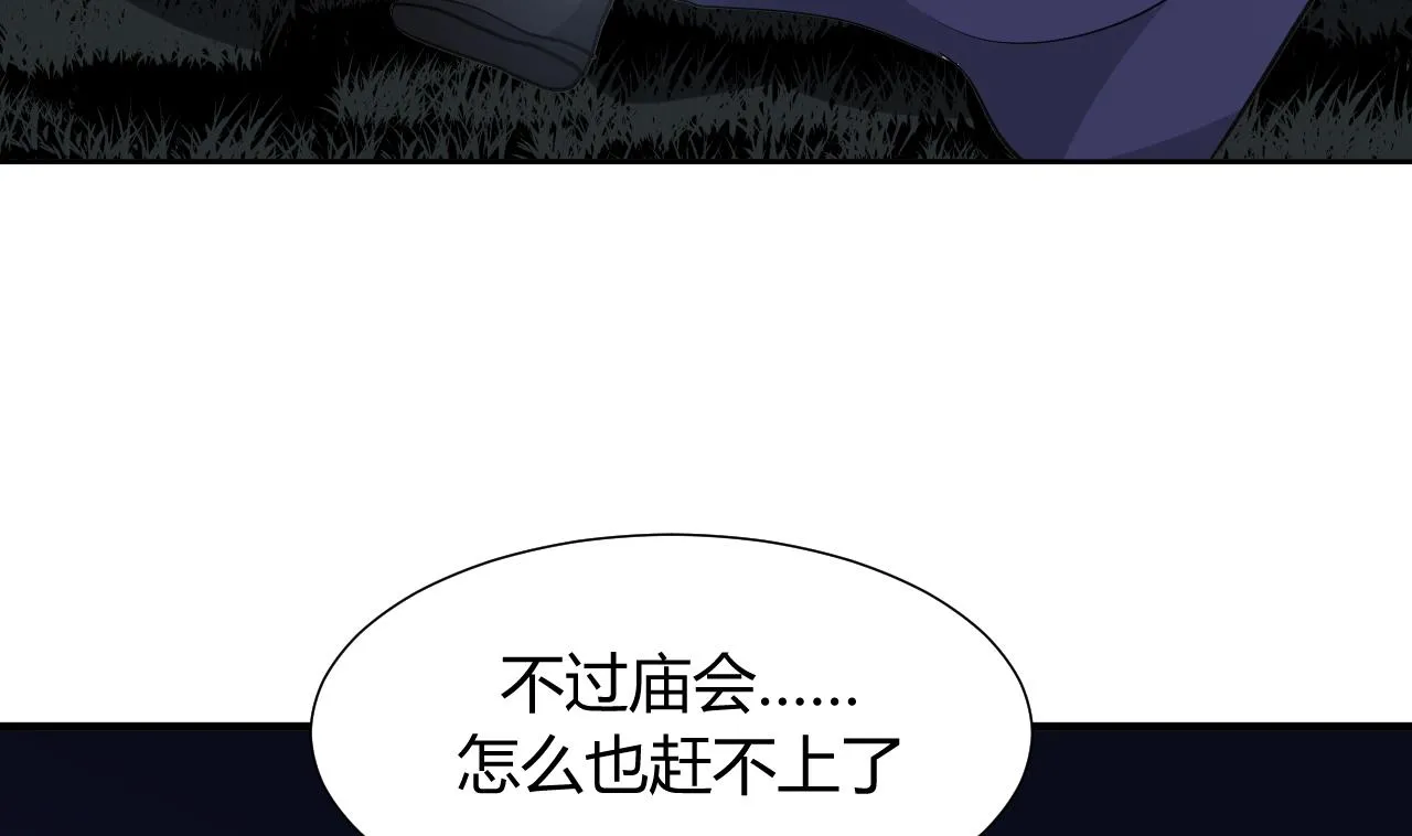 第48话 花灯 第25页