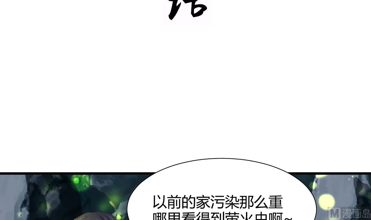 第49话 野兽出没 第3页