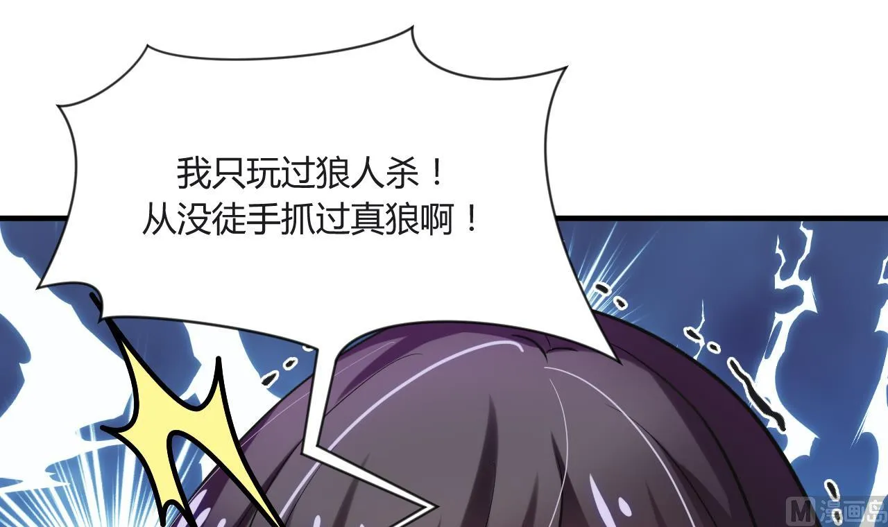 第50话 危机四伏 第6页