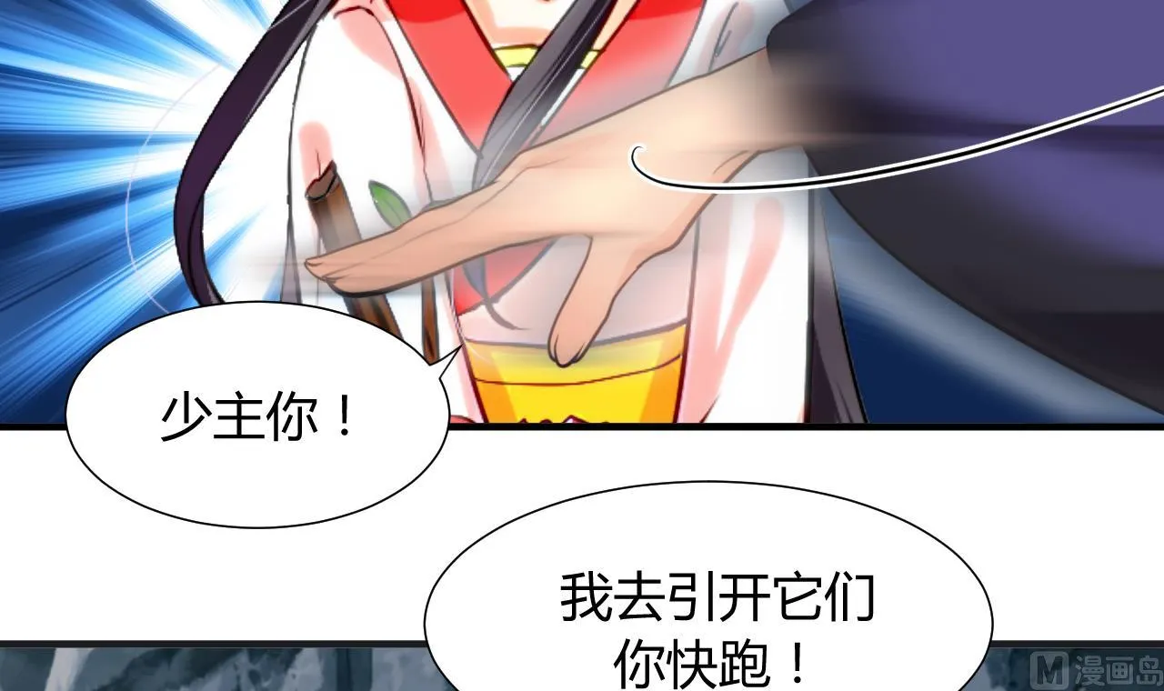 第50话 危机四伏 第9页