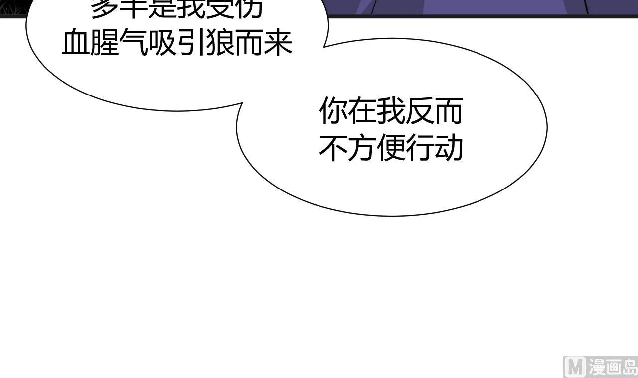 第50话 危机四伏 第12页