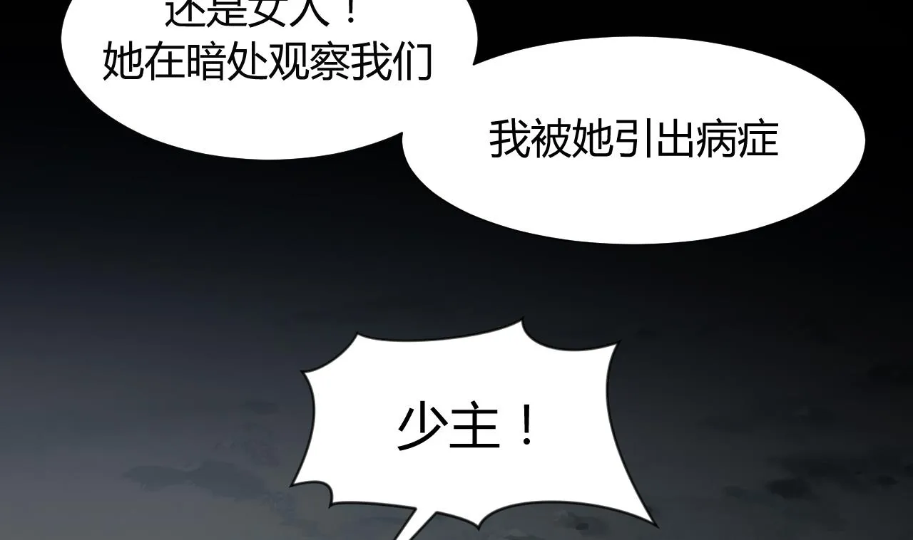 第50话 危机四伏 第29页