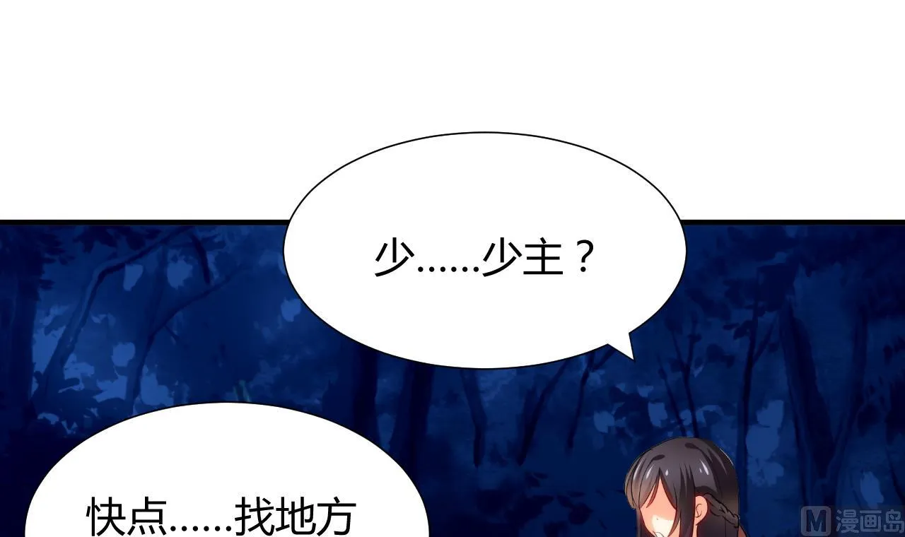 第51话 化险为夷 第6页