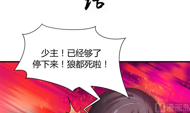 第52话 甜蜜杀机 第3页