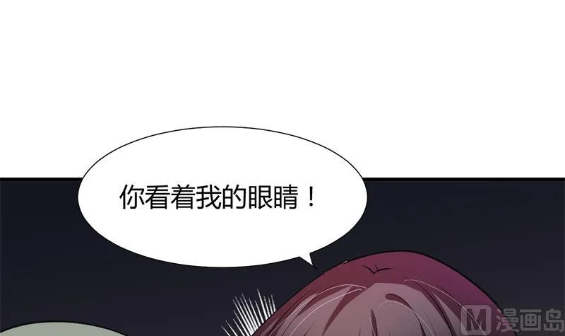 第52话 甜蜜杀机 第6页