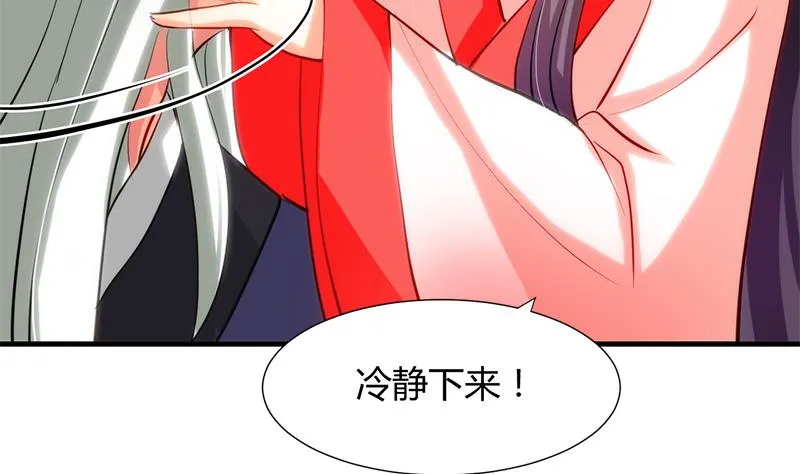 第52话 甜蜜杀机 第8页