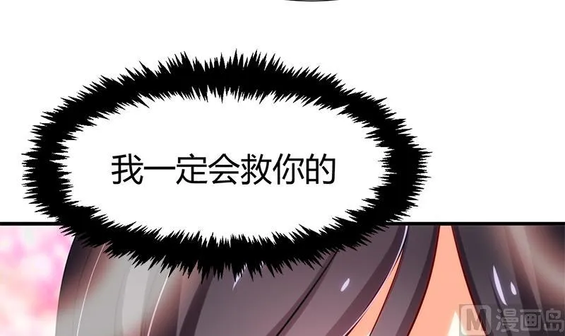 第52话 甜蜜杀机 第9页