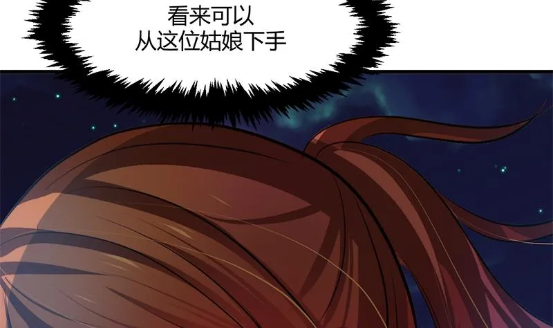 第52话 甜蜜杀机 第28页