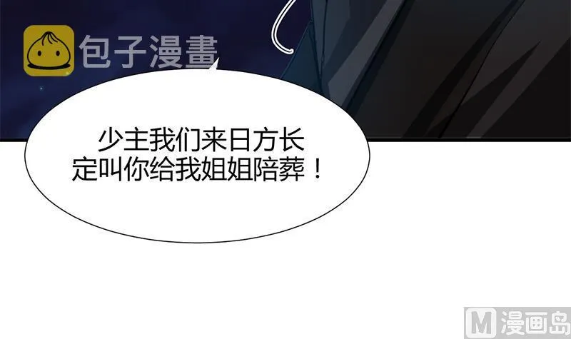 第52话 甜蜜杀机 第30页