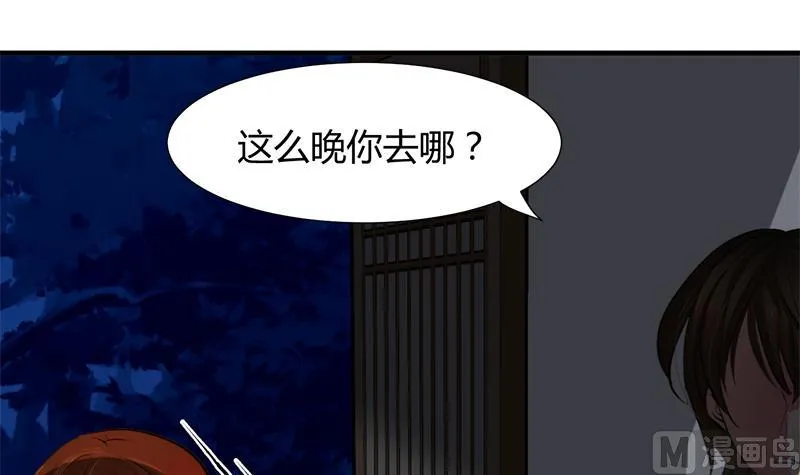 第52话 甜蜜杀机 第36页