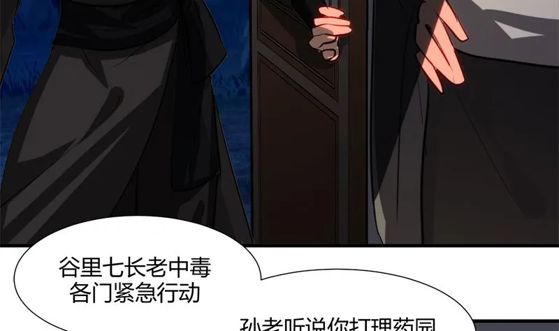 第52话 甜蜜杀机 第38页
