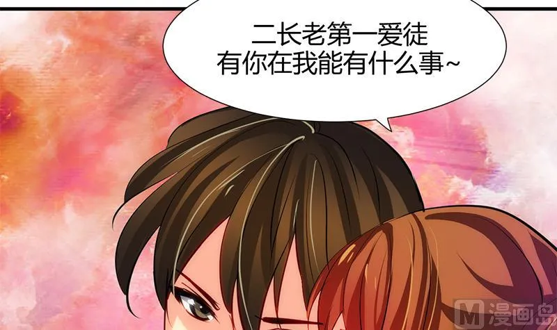 第52话 甜蜜杀机 第42页