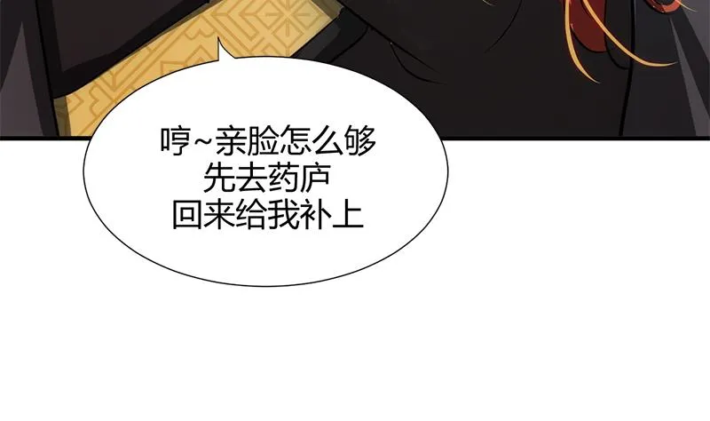 第52话 甜蜜杀机 第44页