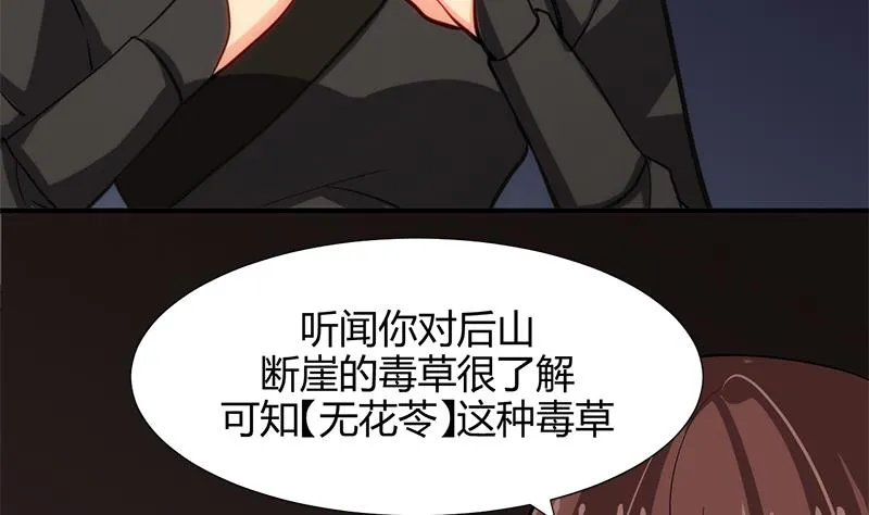 第53话 交易 第8页