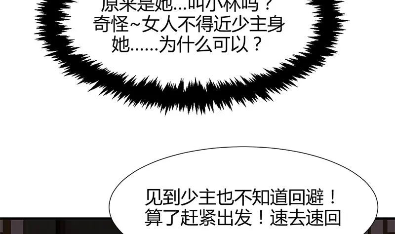 第53话 交易 第20页