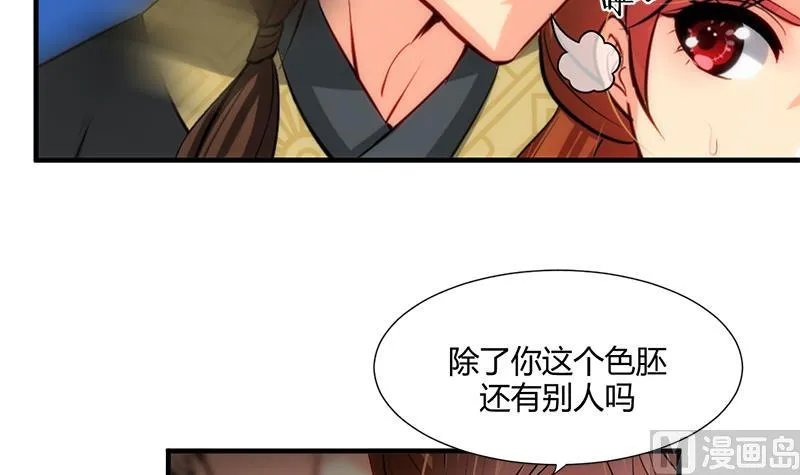 第53话 交易 第33页