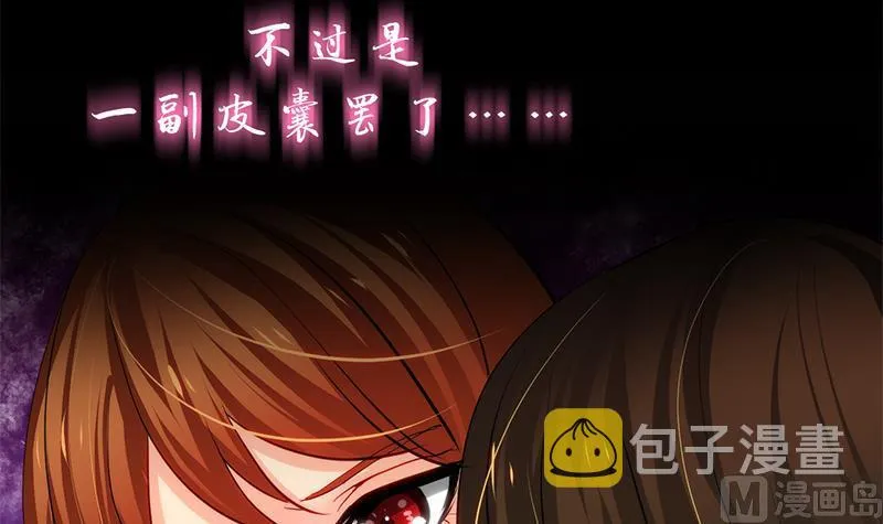 第54话 皮囊 第12页