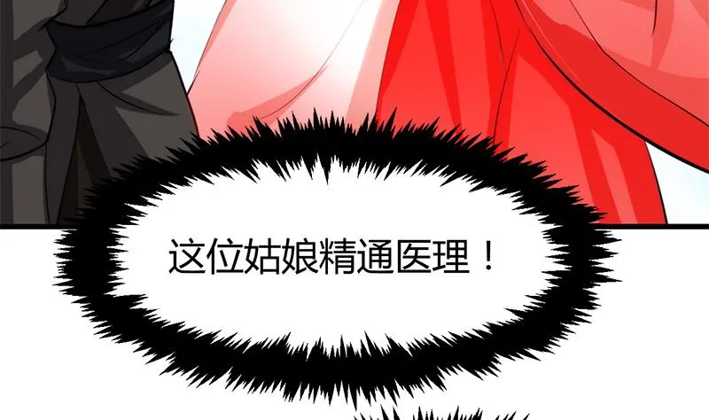 第54话 皮囊 第40页
