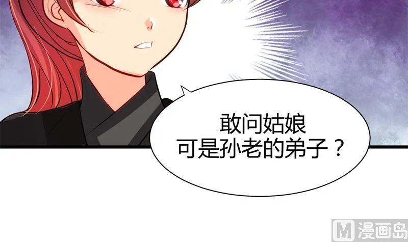第54话 皮囊 第42页