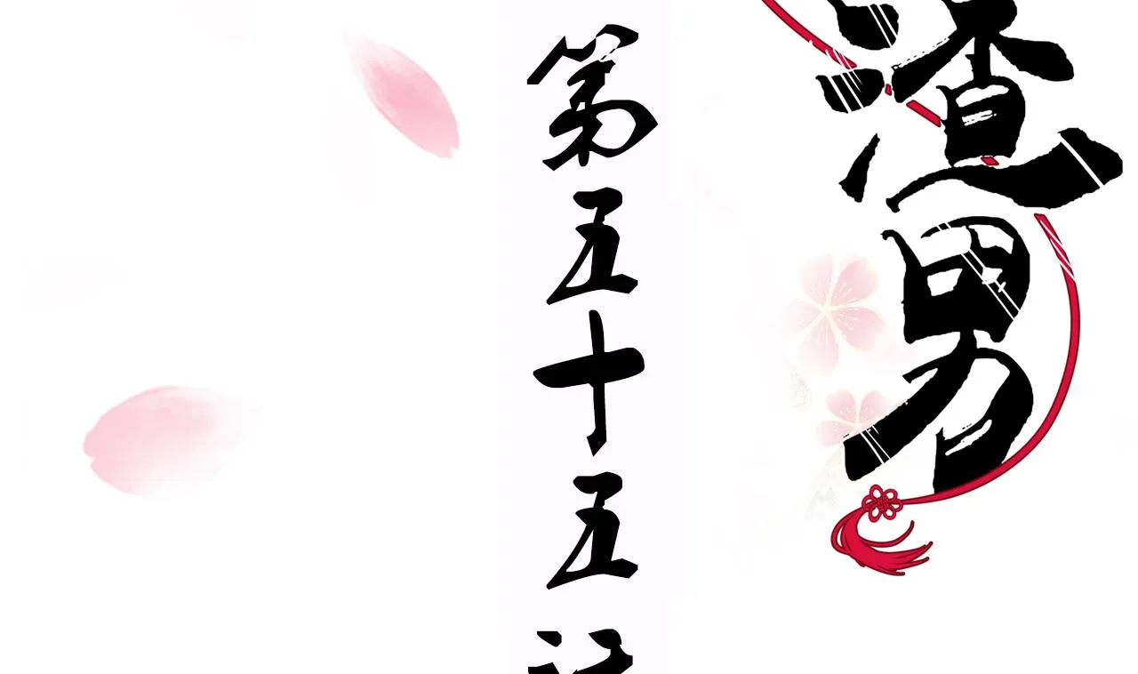 第55话 危机预兆 第2页