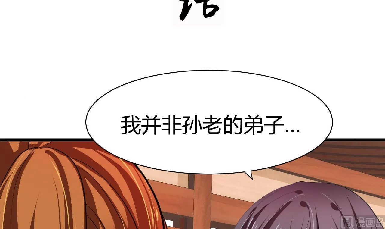 第55话 危机预兆 第3页