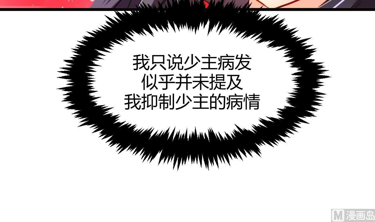 第55话 危机预兆 第9页