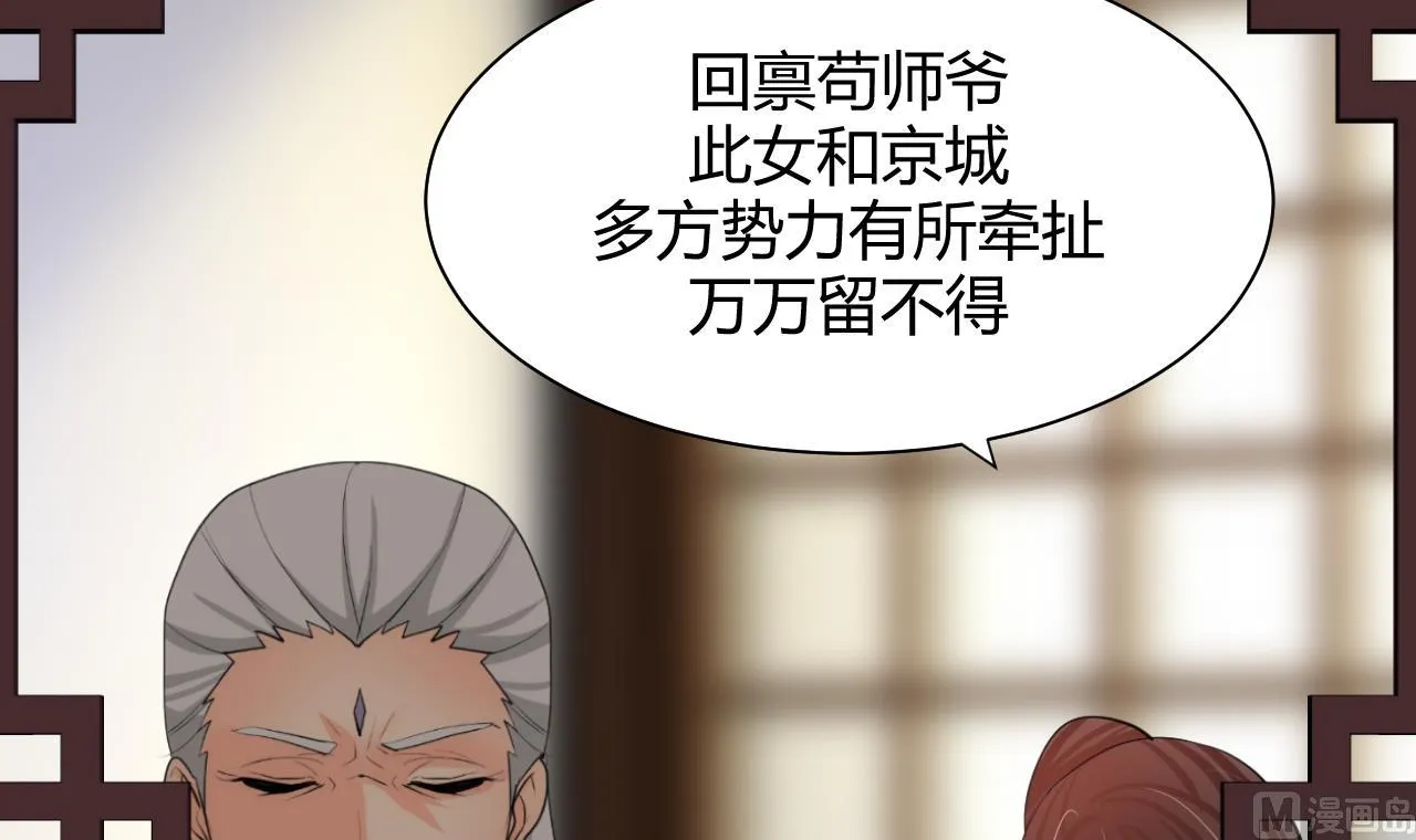 第56话 金麟帝国？ 第24页