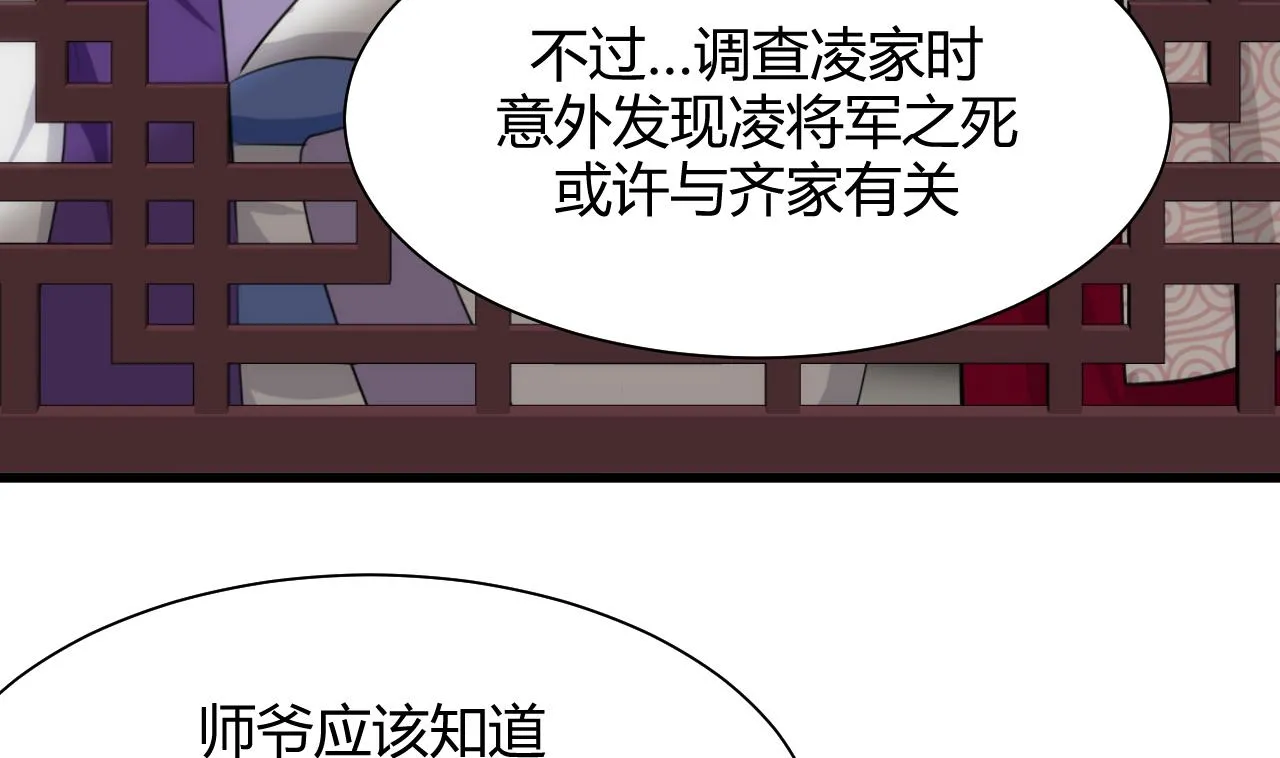 第56话 金麟帝国？ 第26页