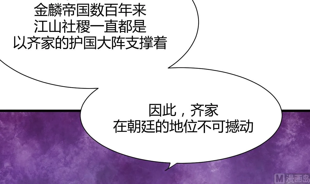 第56话 金麟帝国？ 第27页