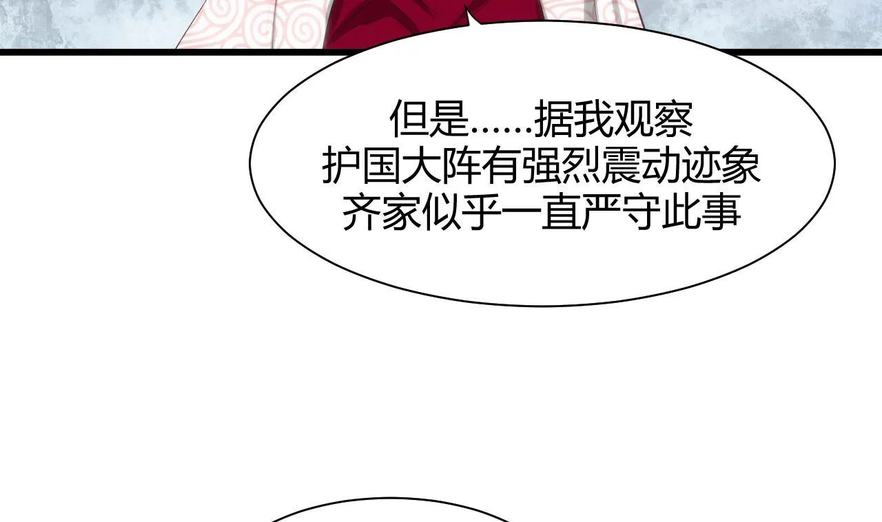 第56话 金麟帝国？ 第29页