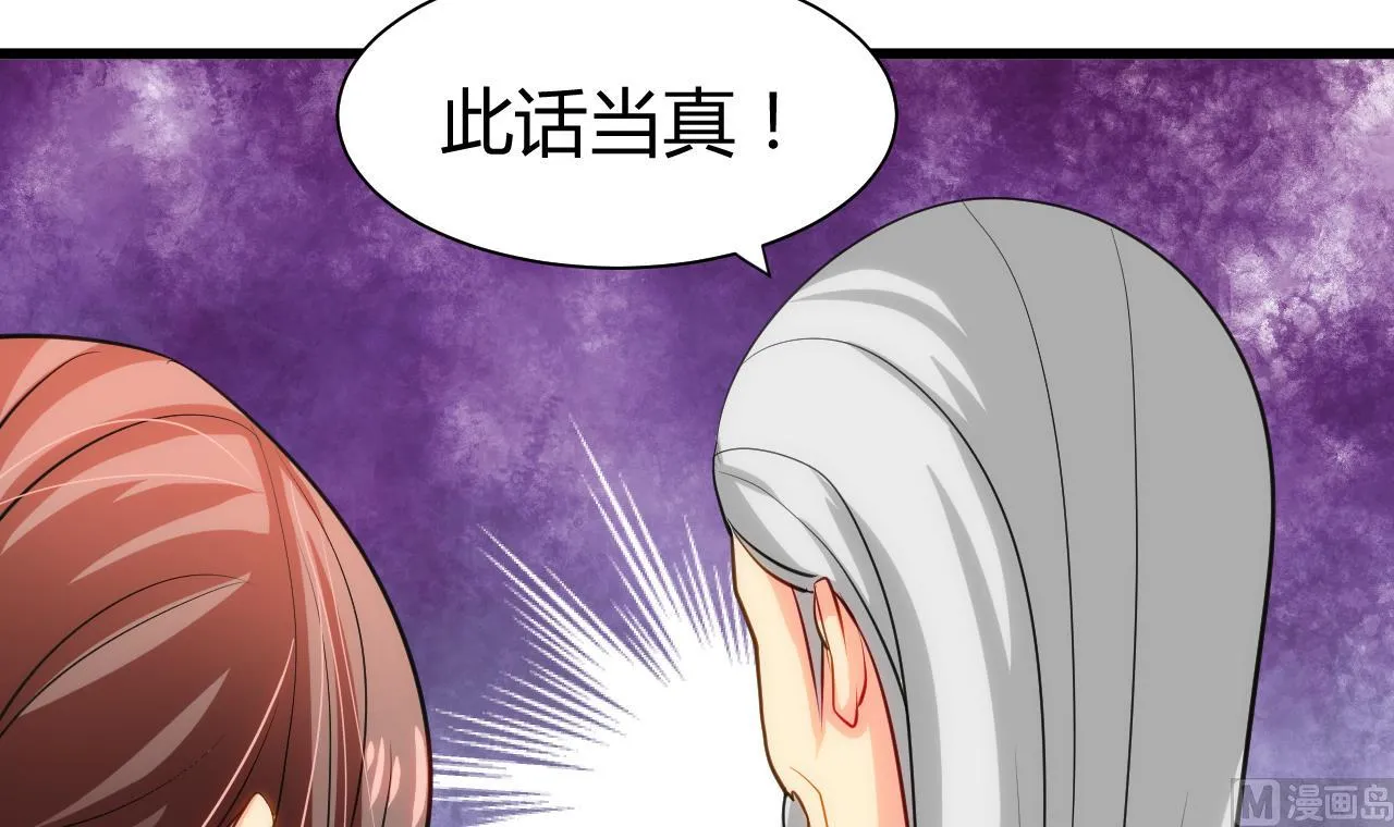 第56话 金麟帝国？ 第30页