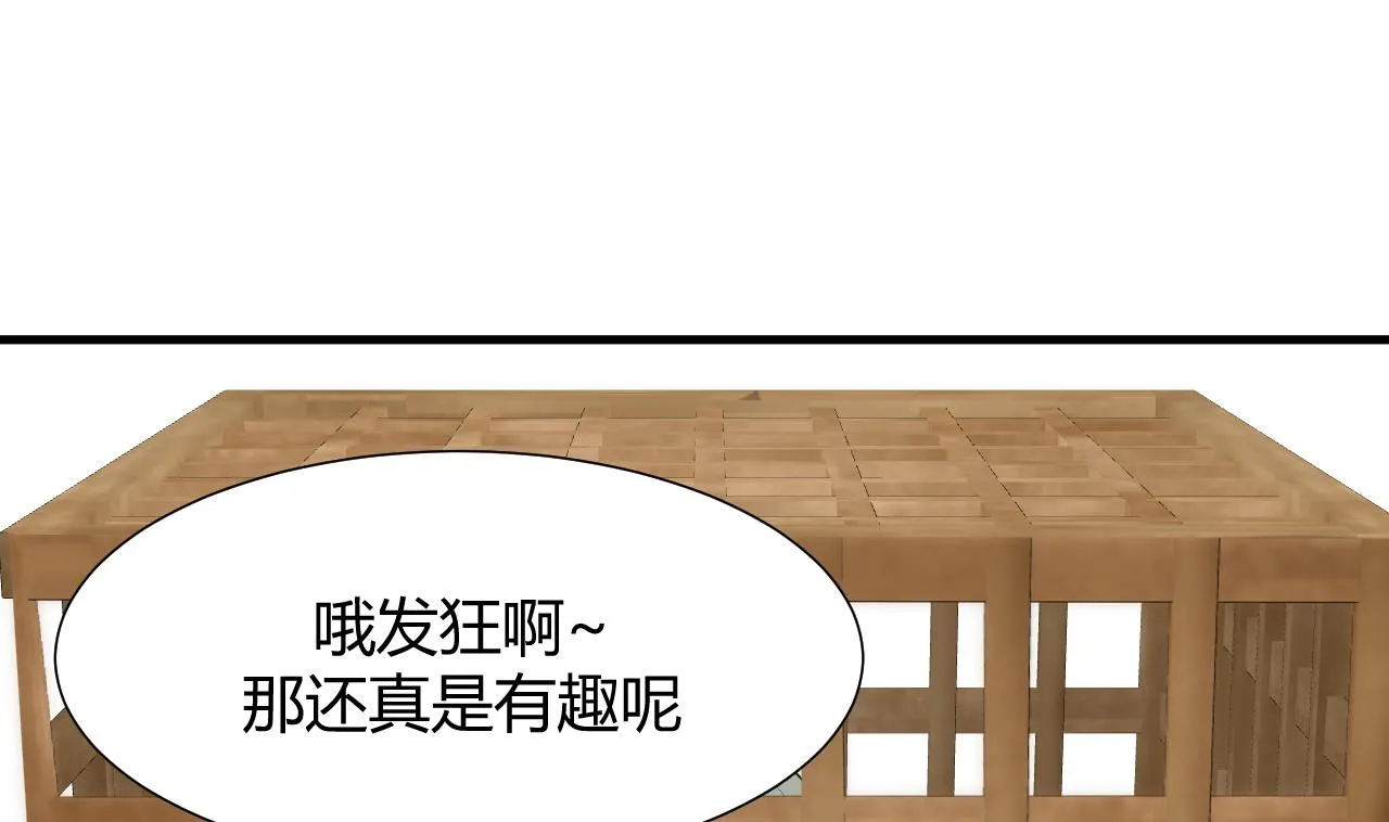 第59话 金鳞帝国 下 第16页