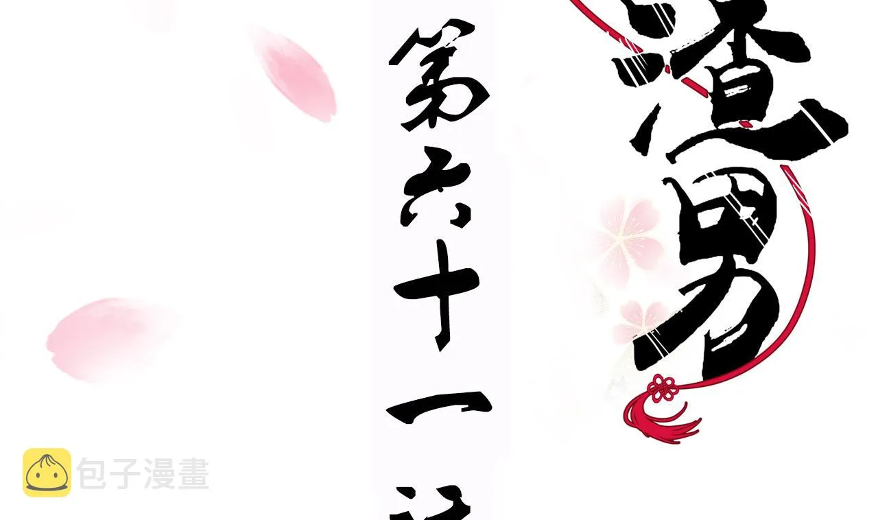 第61话 自身难保 第2页