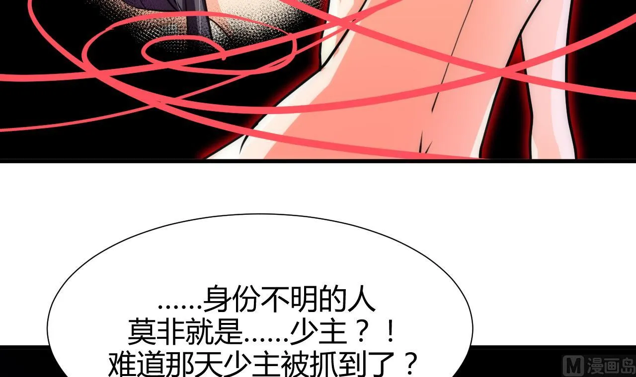 第61话 自身难保 第6页