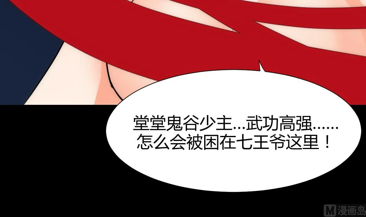 第61话 自身难保 第9页
