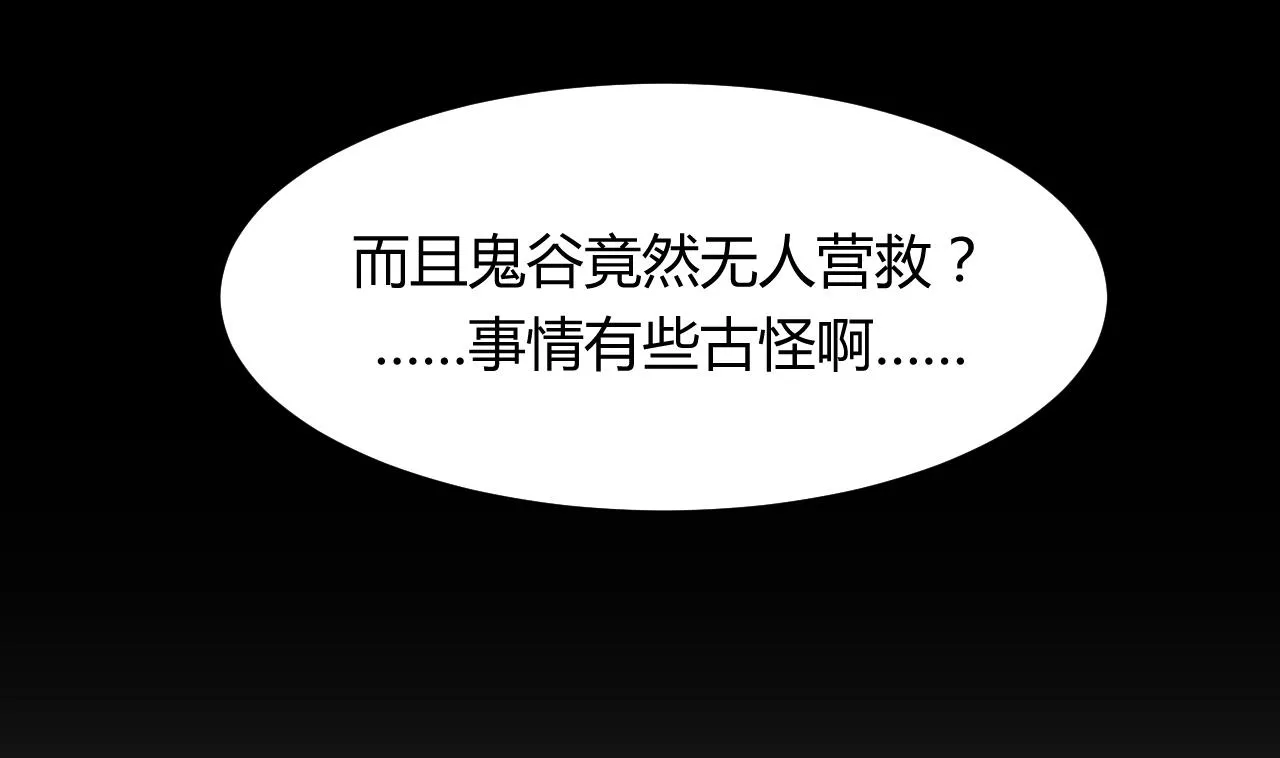 第61话 自身难保 第10页